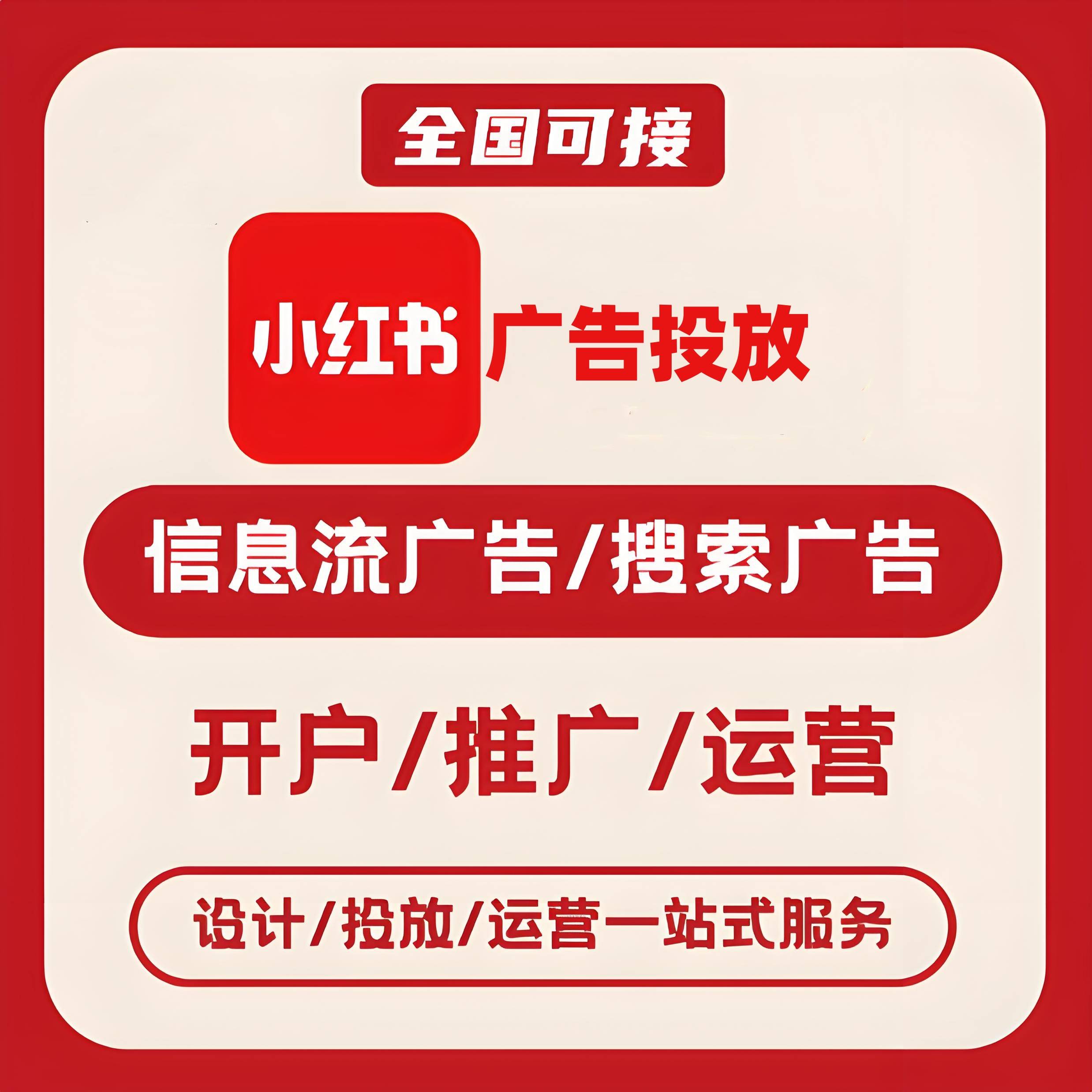 宣城小红书广告